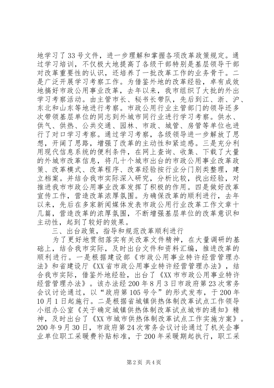 2024年全省建设工作会议经验交流材料_第2页