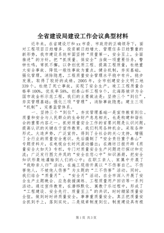 2024年全省建设局建设工作会议典型材料