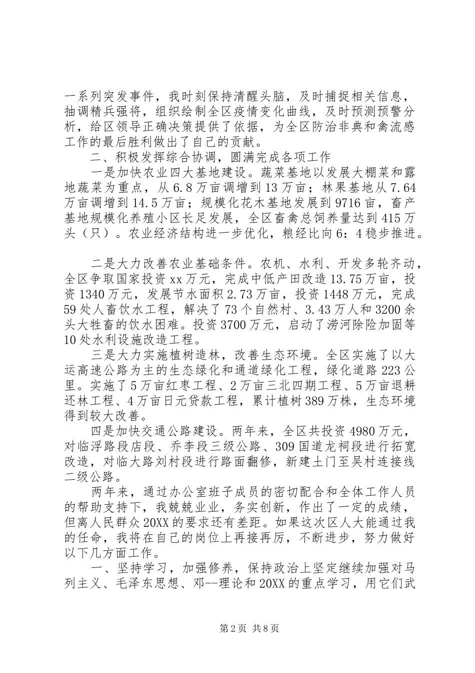 2024年政府办主任就职表态讲话_第2页