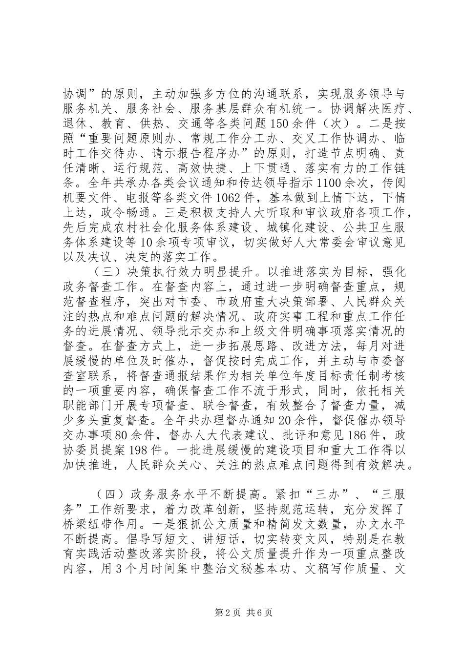 2024年政府办总结_第2页