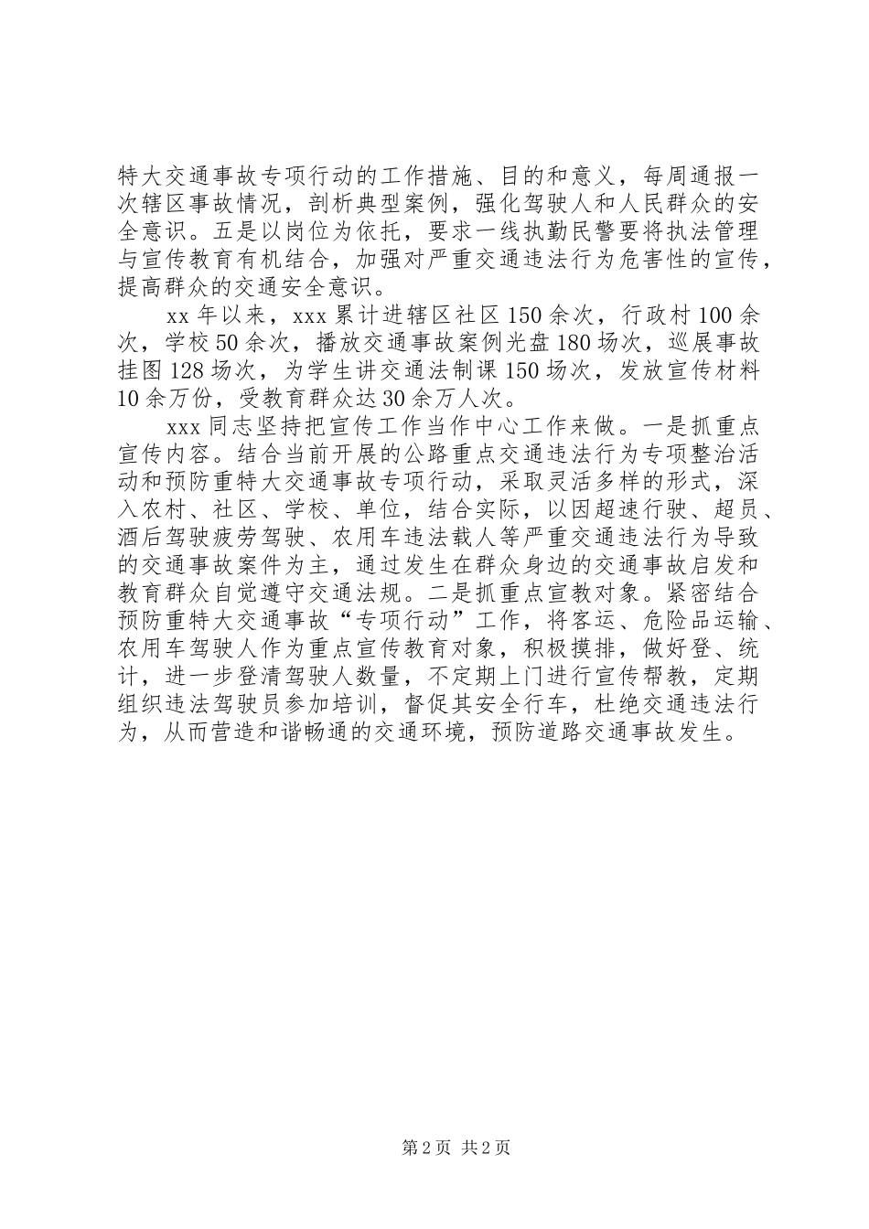 2024年全省交通安全宣传工作个人先进事迹_第2页