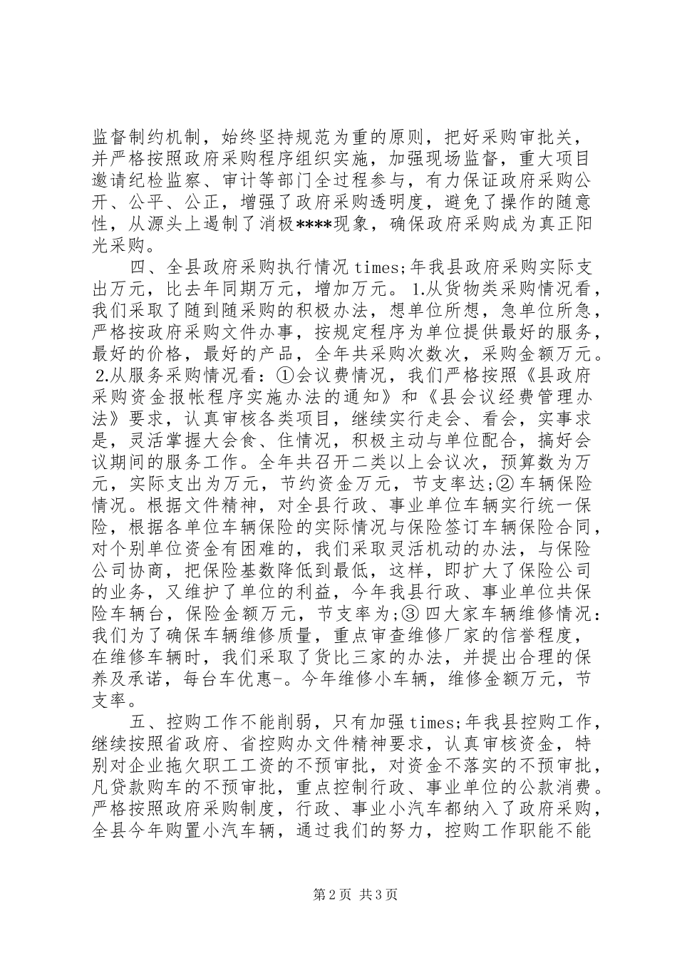 2024年政府采购个人年终总结报告_第2页