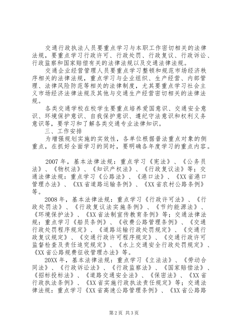 2024年全省交通系统五五普法重点对象学法用法指导意见_第2页