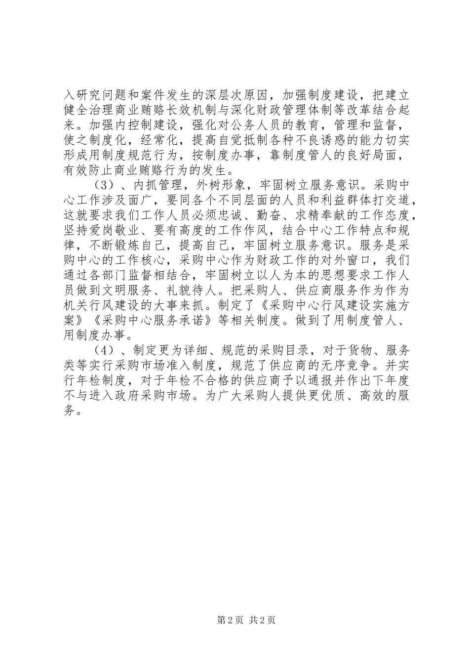 2024年政府采购年终总结范文_第2页