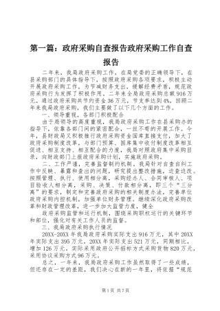 2024年政府采购自查报告政府采购工作自查报告