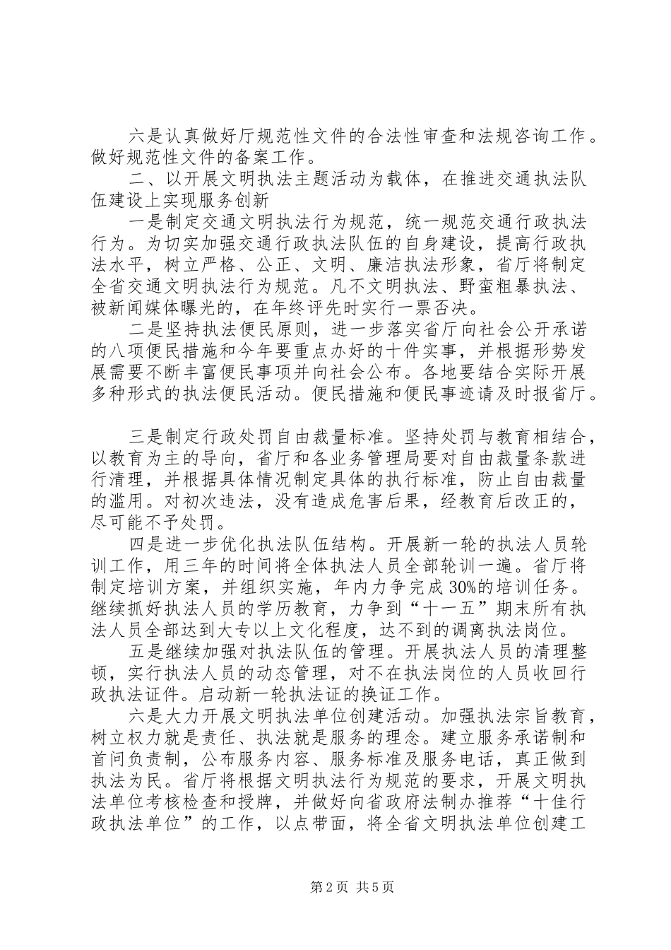 2024年全省交通政策法规工作计划_第2页