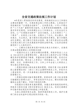 2024年全省交通政策法规工作计划