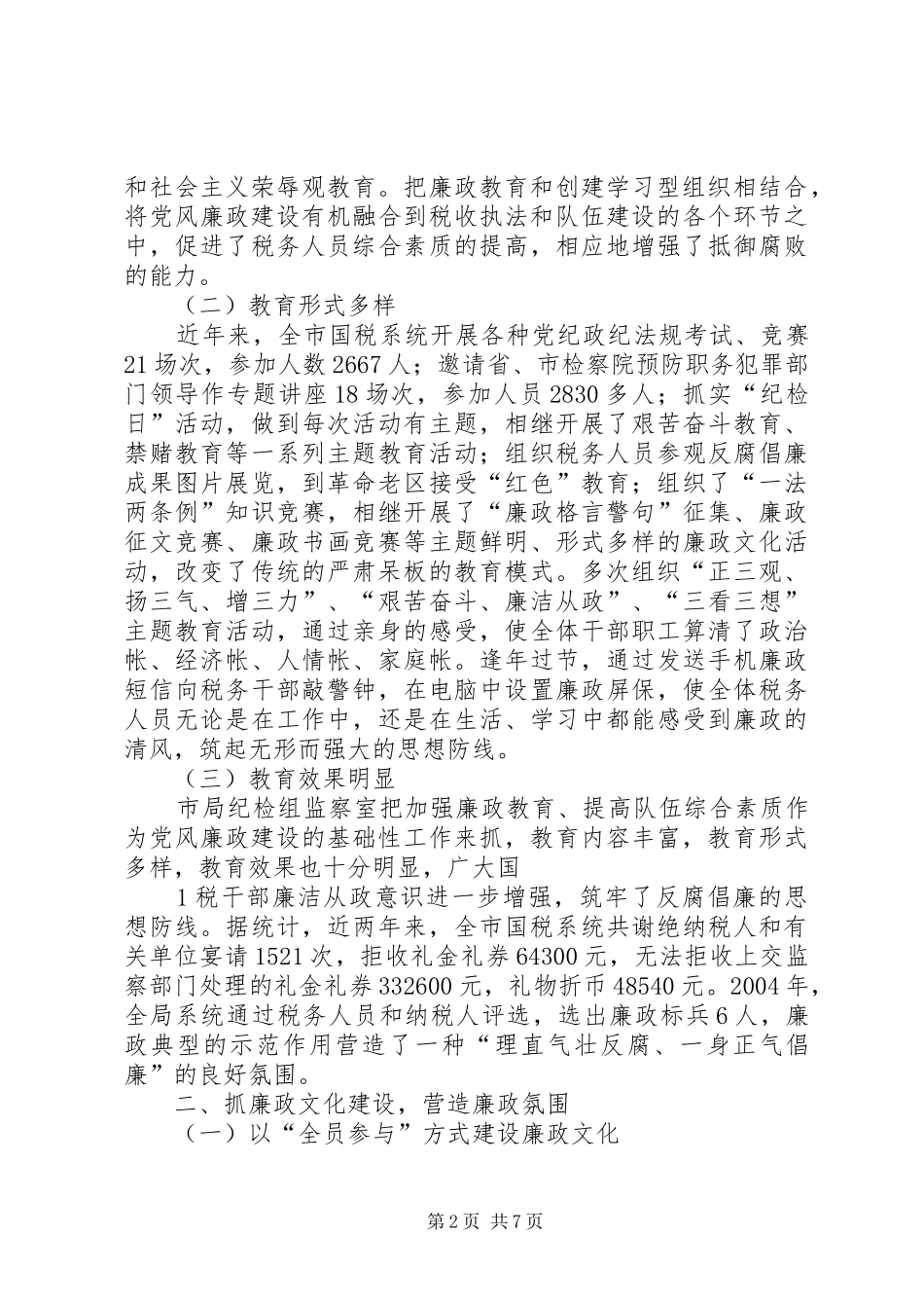 2024年全省教育系统纪检监察工作先进集体_第2页