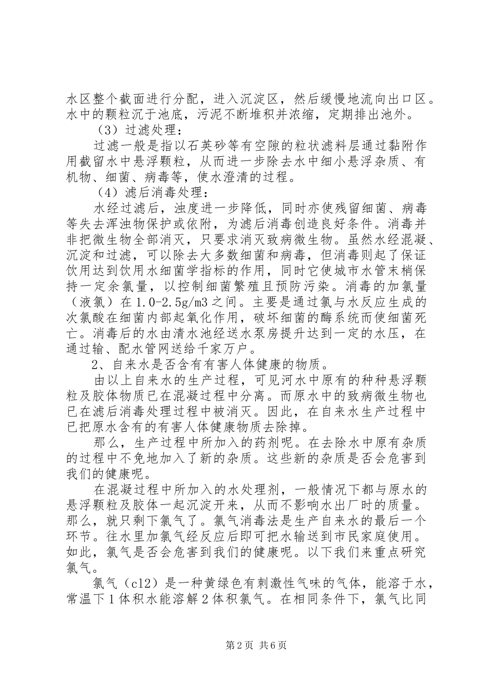 2024年政府对有机肥生产厂的最新补助条件_第2页