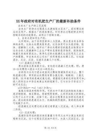 2024年政府对有机肥生产厂的最新补助条件