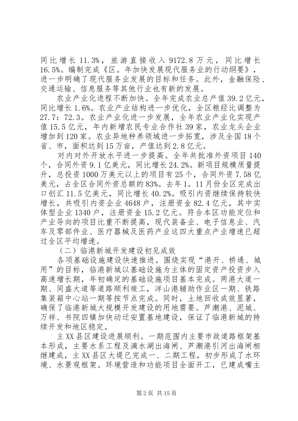 2024年政府发展全局工作报告范文_第2页