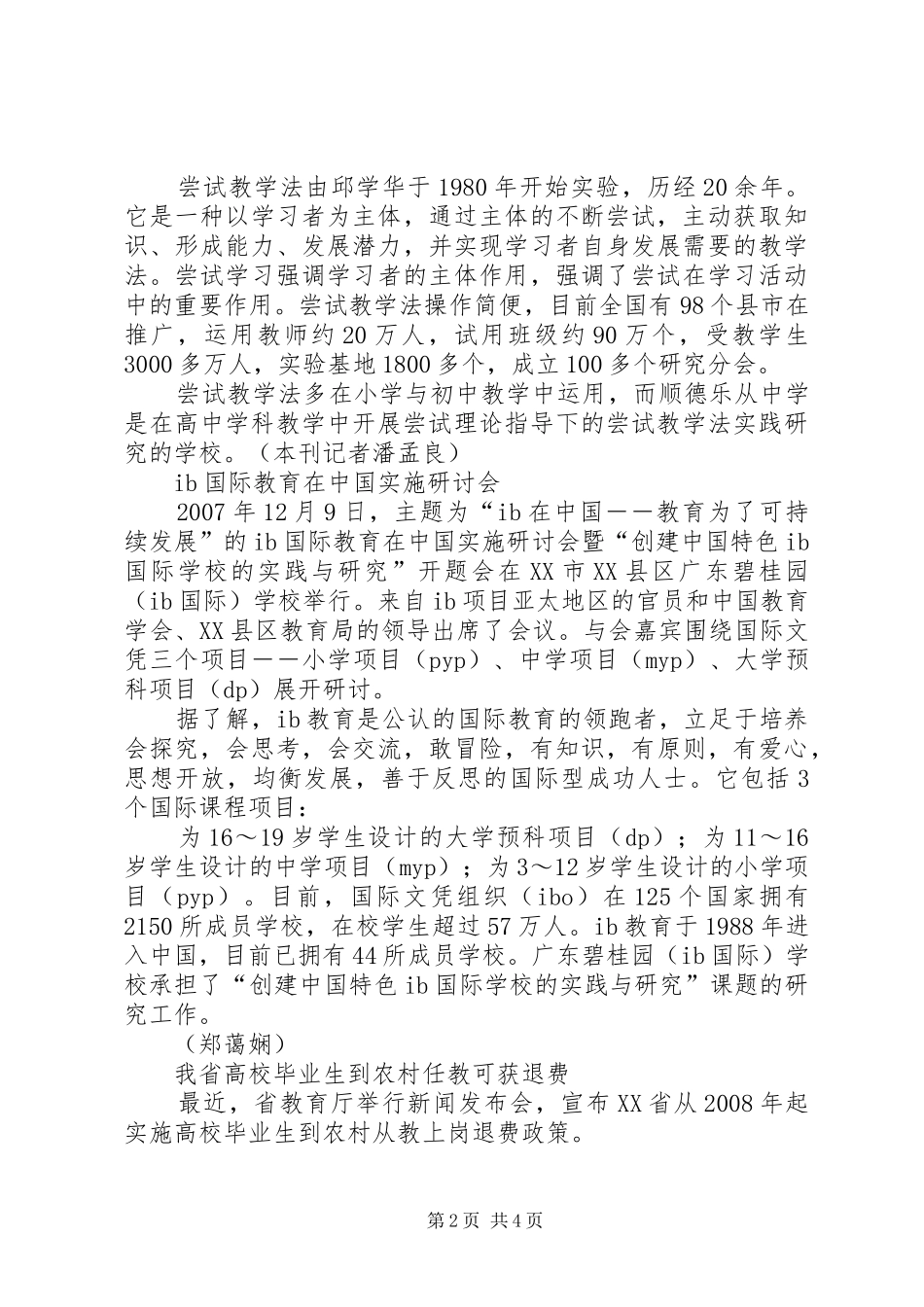 2024年全省教育系统政风行风建设和政风行风评议工作受到高度评价_第2页