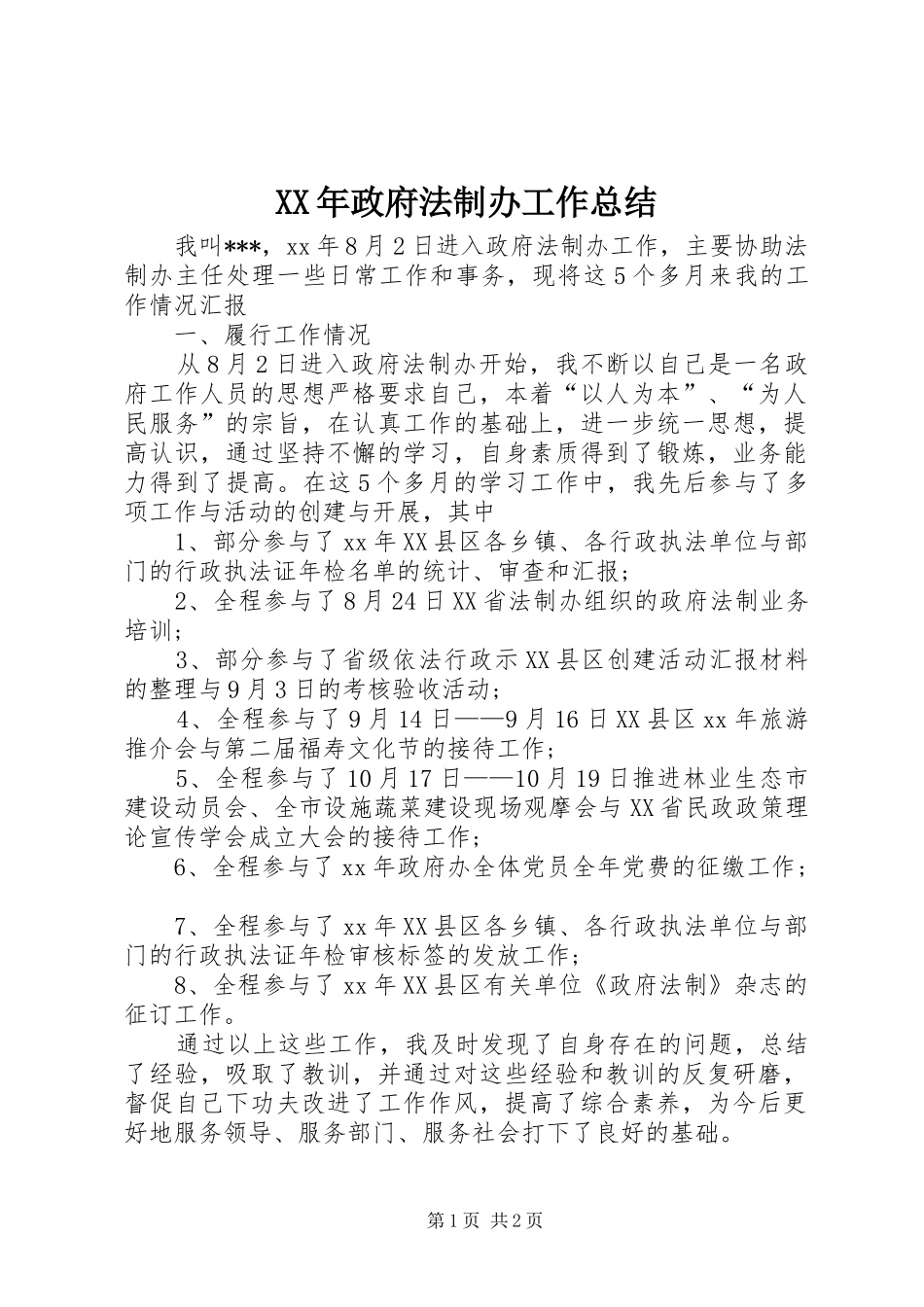 2024年政府法制办工作总结_第1页