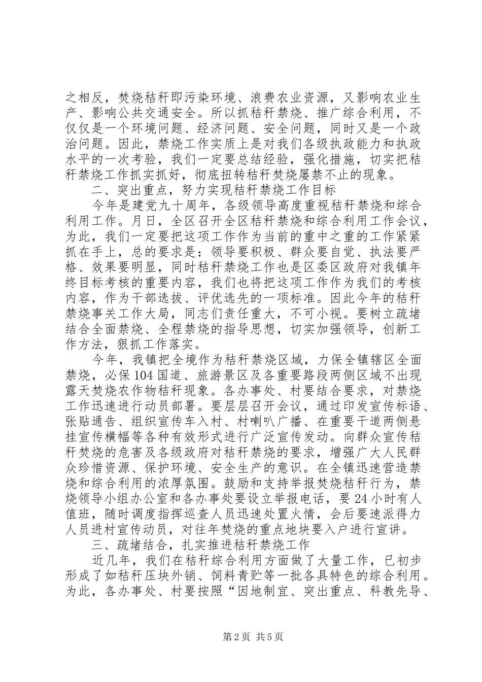 2024年全省秸秆禁烧工作会议强化主体责任抓好秸秆禁烧_第2页