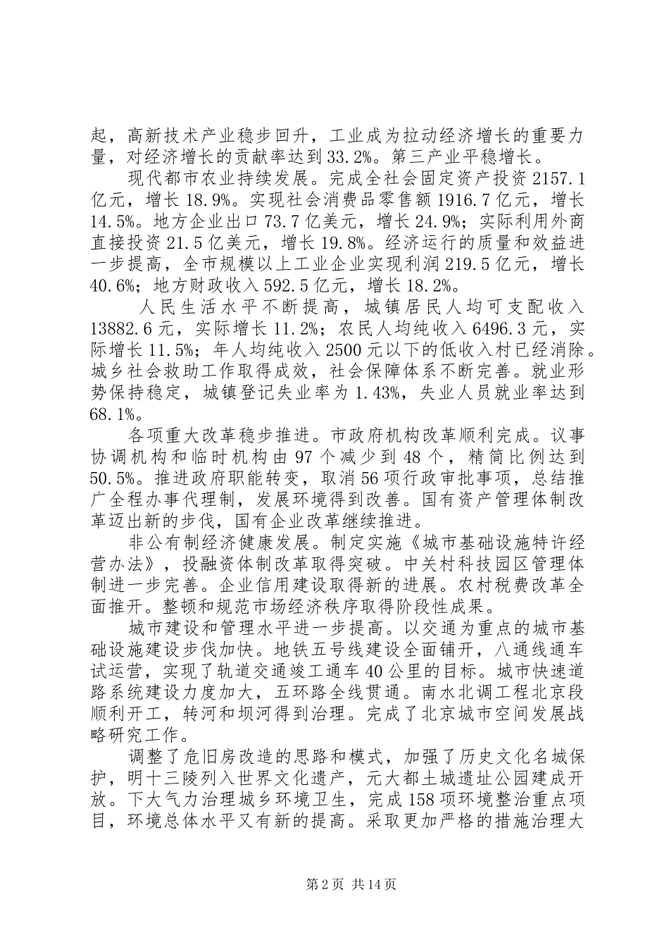 2024年政府工作报告（省）_第2页