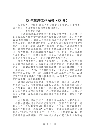 2024年政府工作报告（省）