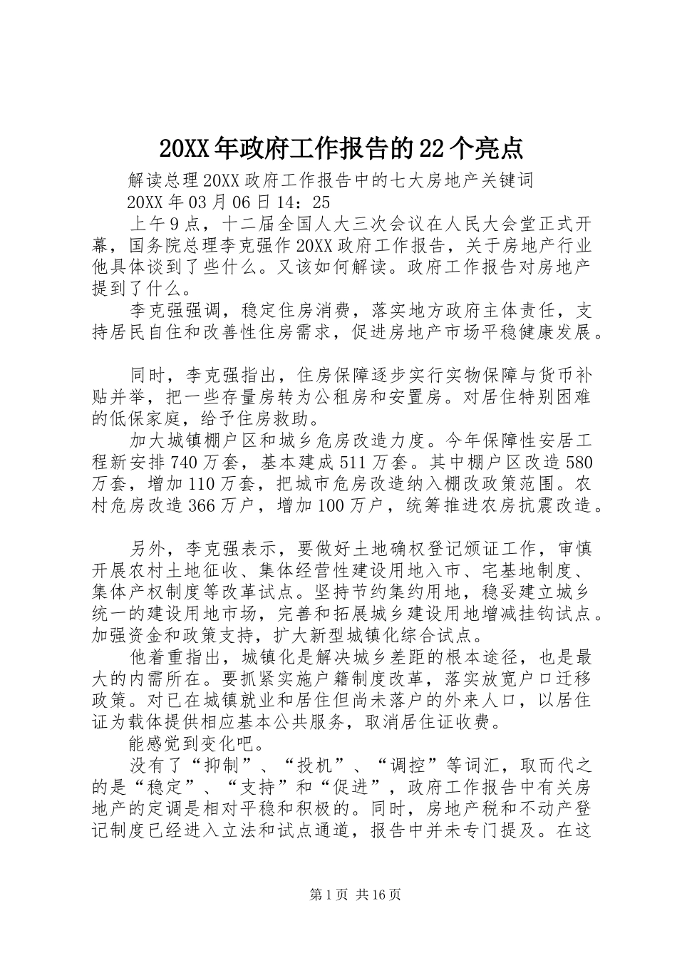 2024年政府工作报告的个亮点_第1页