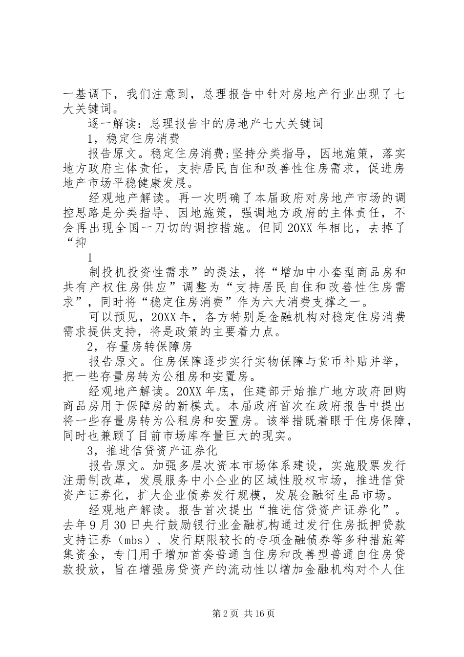 2024年政府工作报告的个亮点_第2页