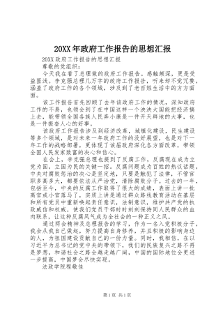 2024年政府工作报告的思想汇报