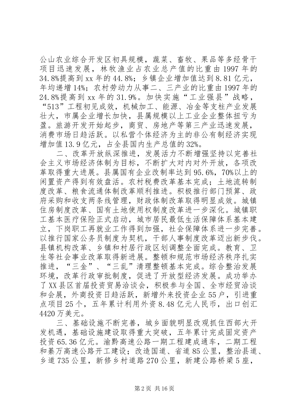 2024年政府工作报告范文_第2页