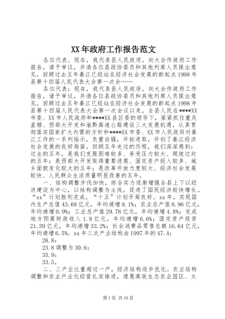 2024年政府工作报告范文