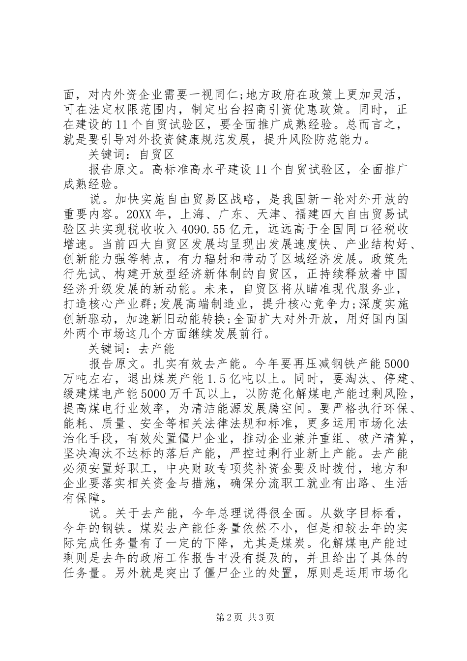 2024年政府工作报告亮点汇总_第2页