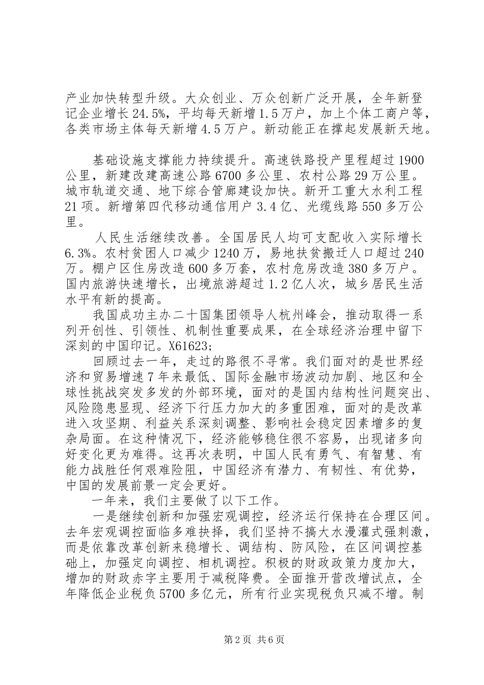 2024年政府工作报告总结_第2页