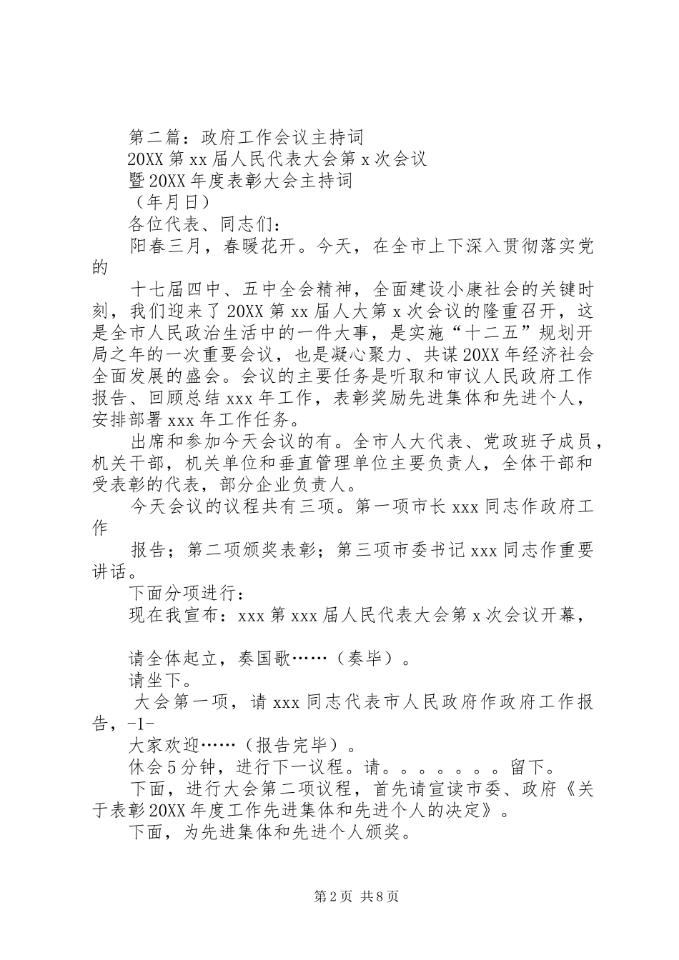 2024年政府工作会议主持词_第2页
