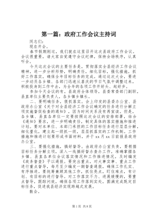 2024年政府工作会议主持词