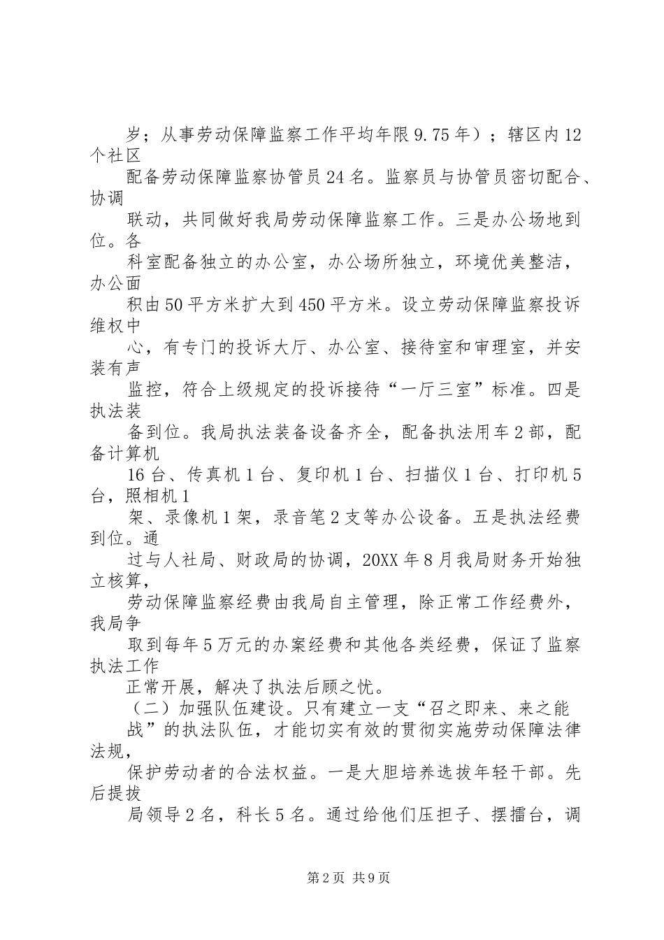 2024年全省劳动保障监察工作座谈会议经验材料_第2页