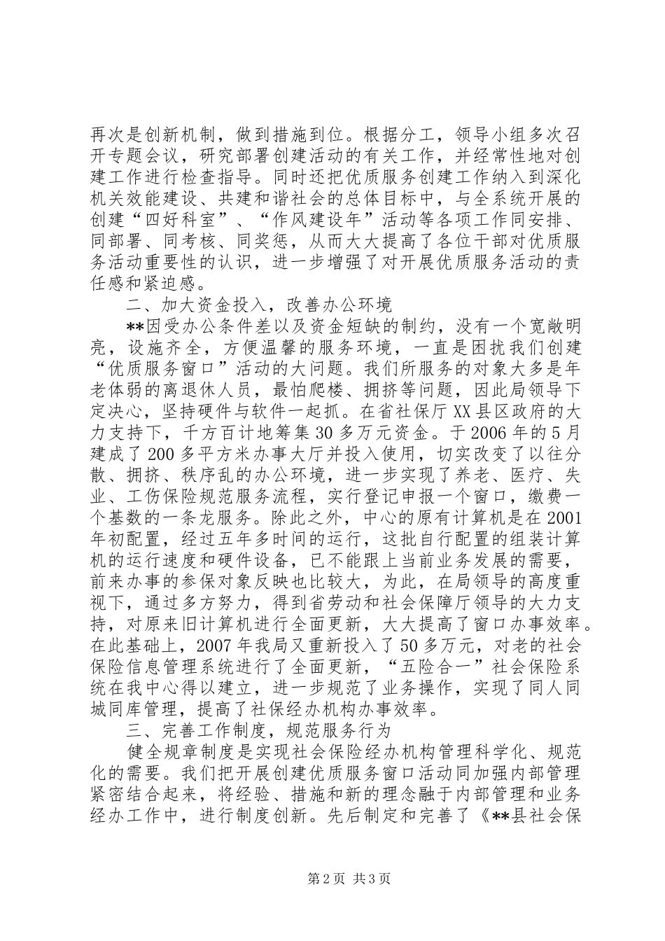 2024年全省劳动保障系统创建优质服务窗口先进材料_第2页