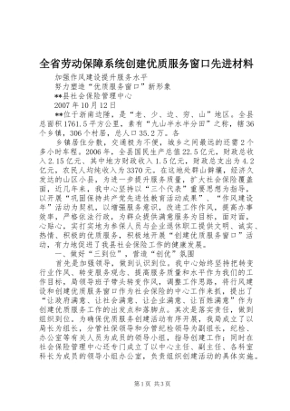 2024年全省劳动保障系统创建优质服务窗口先进材料