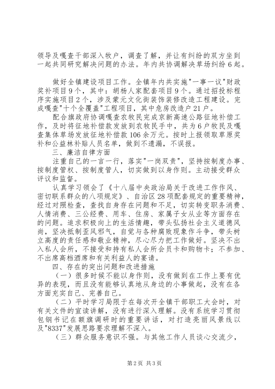 2024年政府公务员述职述德述廉报告_第2页