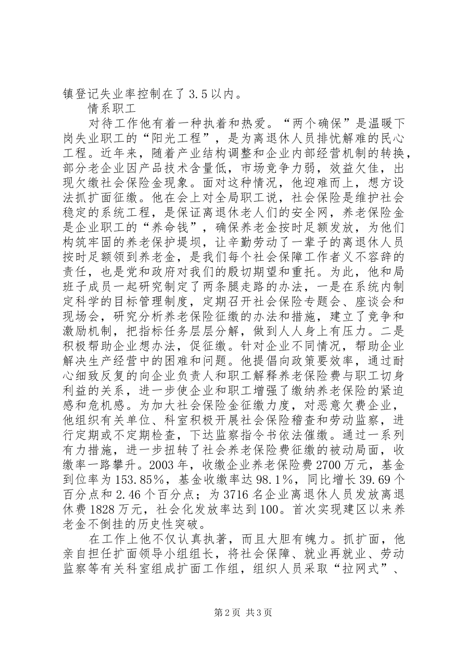 2024年全省劳动保障系统个人先进事迹材料_第2页