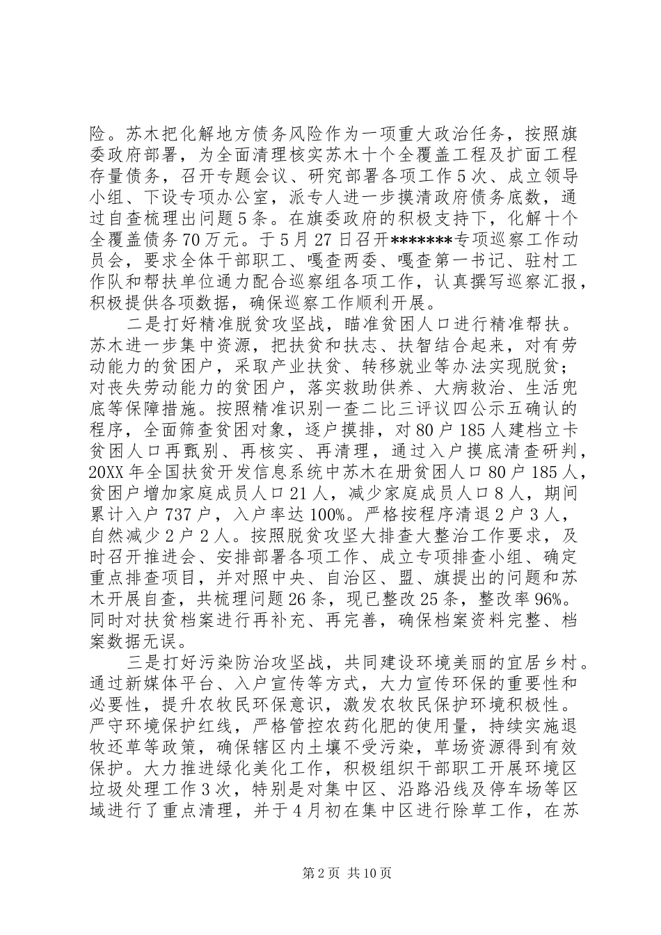 2024年政府管党治党上半年工作进展情况总结_第2页