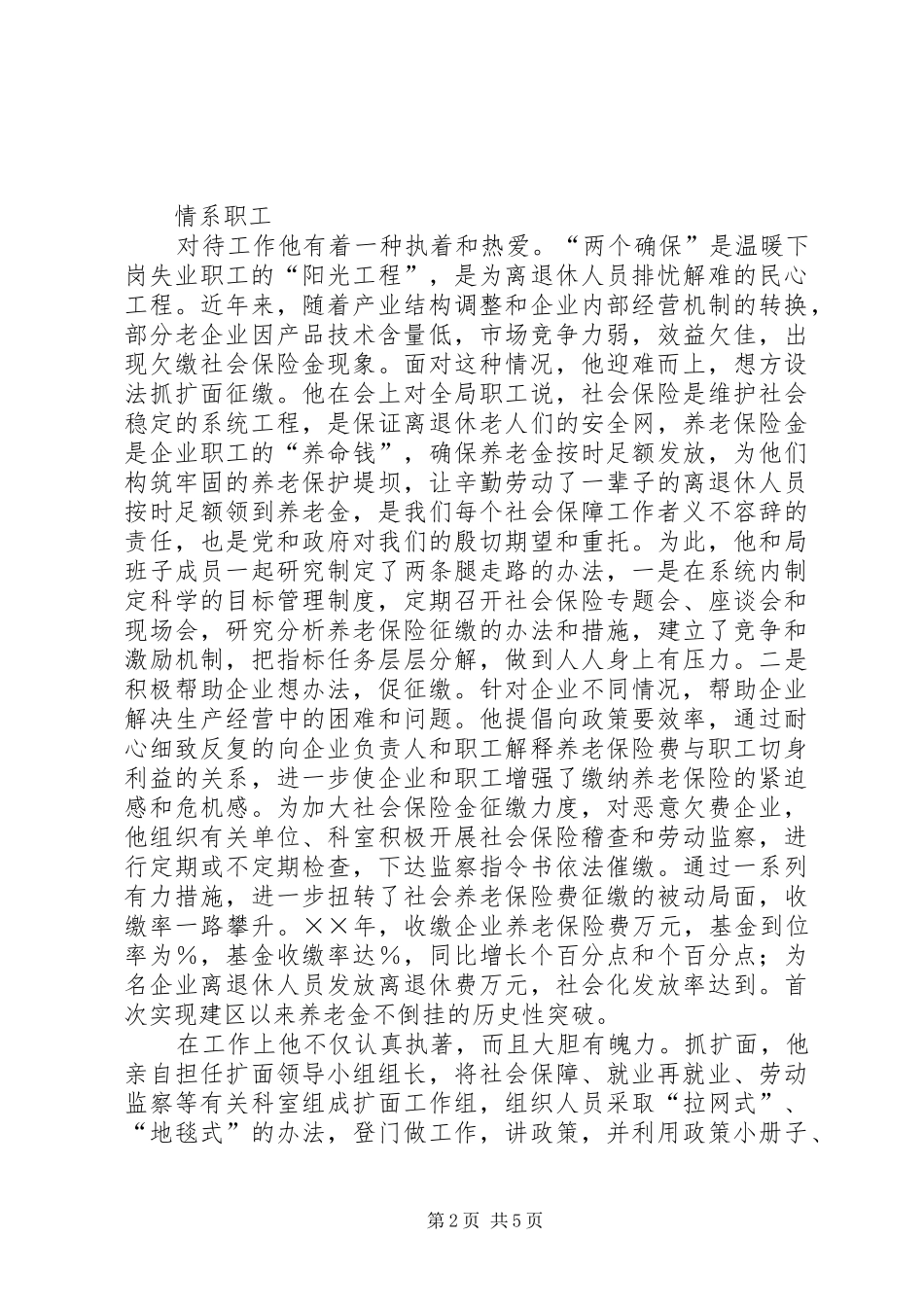 2024年全省劳动保障系统先进个人事迹材料_第2页