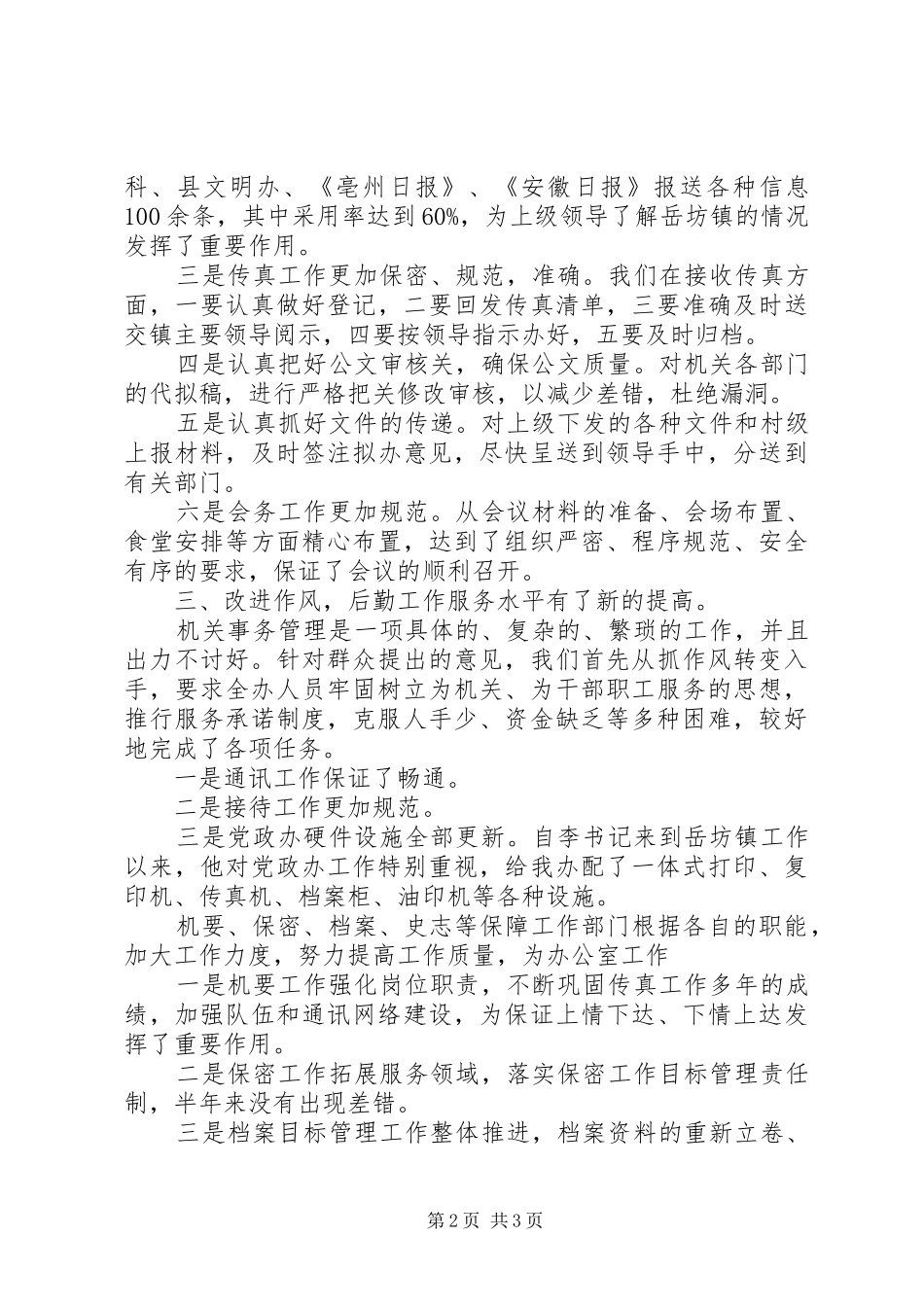 2024年政府机关办公室工作总结_第2页