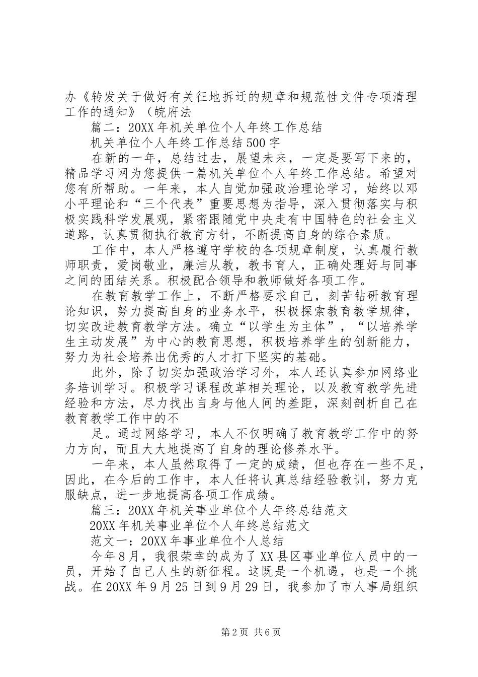 2024年政府机关单位年终个人工作总结_第2页