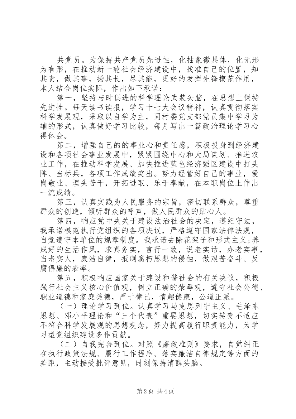 2024年政府机关党员公开承诺书_第2页