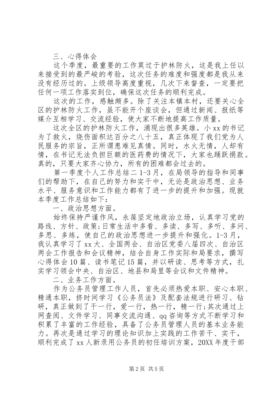 2024年政府机关工作总结_第2页