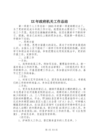 2024年政府机关工作总结