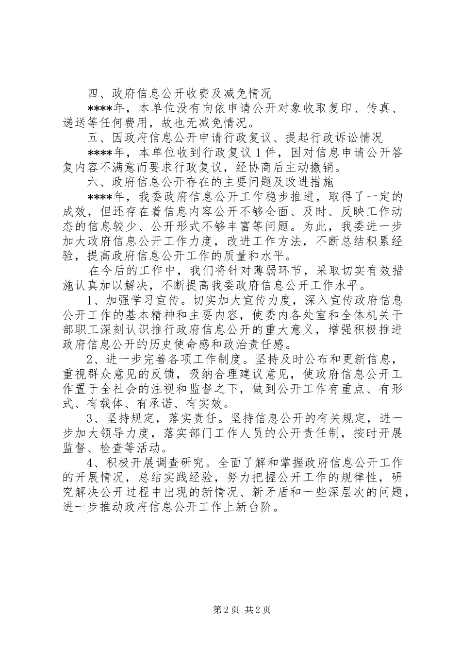 2024年政府机关工作总结范文_第2页