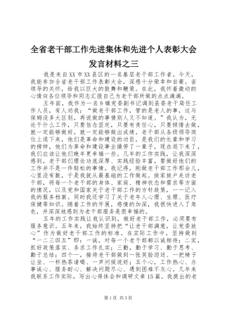 2024年全省老干部工作先进集体和先进个人表彰大会讲话材料之三