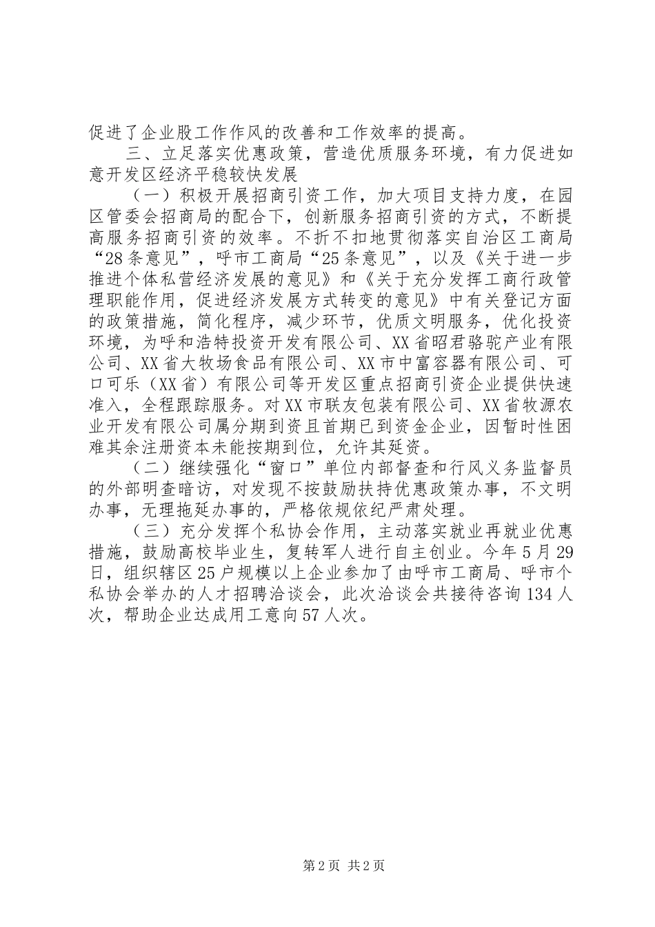 2024年政府机关科长述职述廉报告范文_第2页