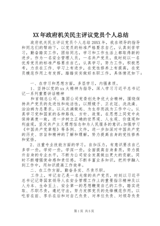 2024年政府机关民主评议党员个人总结