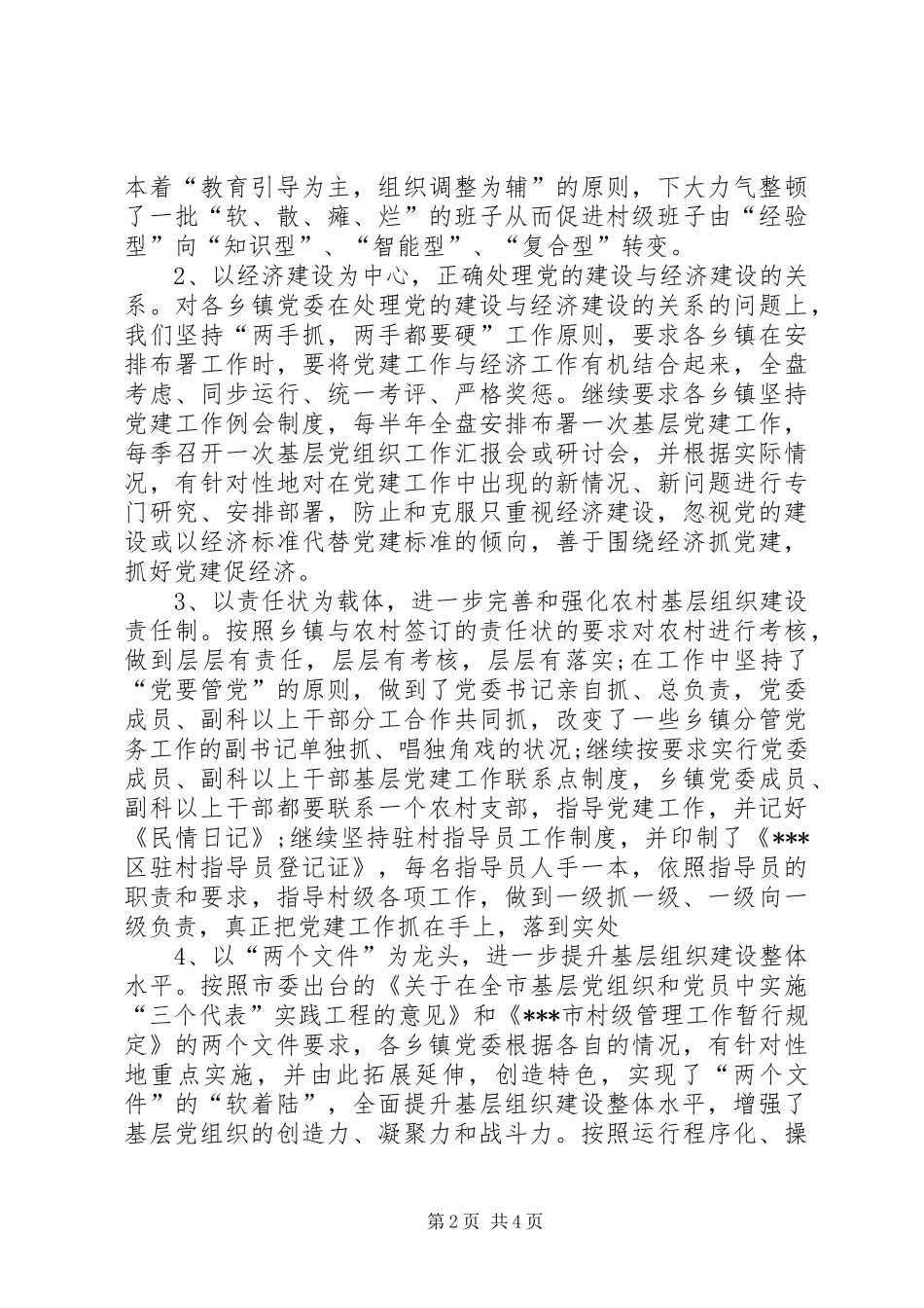 2024年政府机关上半年工作总结_第2页