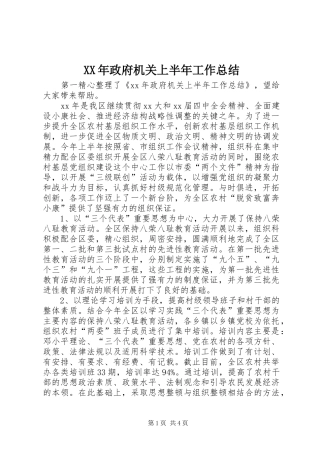 2024年政府机关上半年工作总结