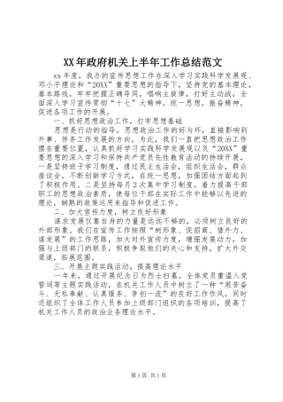 2024年政府机关上半年工作总结范文