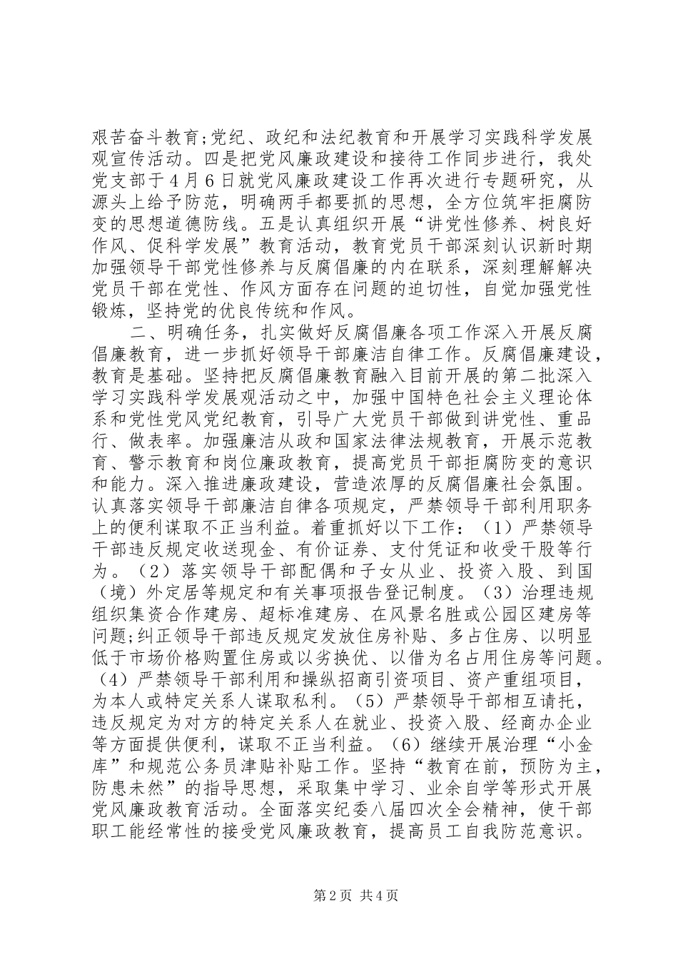 2024年政府接待处上半年党风廉政建设工作总结及下半年工作重点_第2页