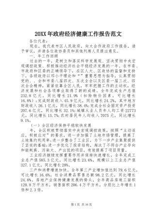 2024年政府经济健康工作报告范文